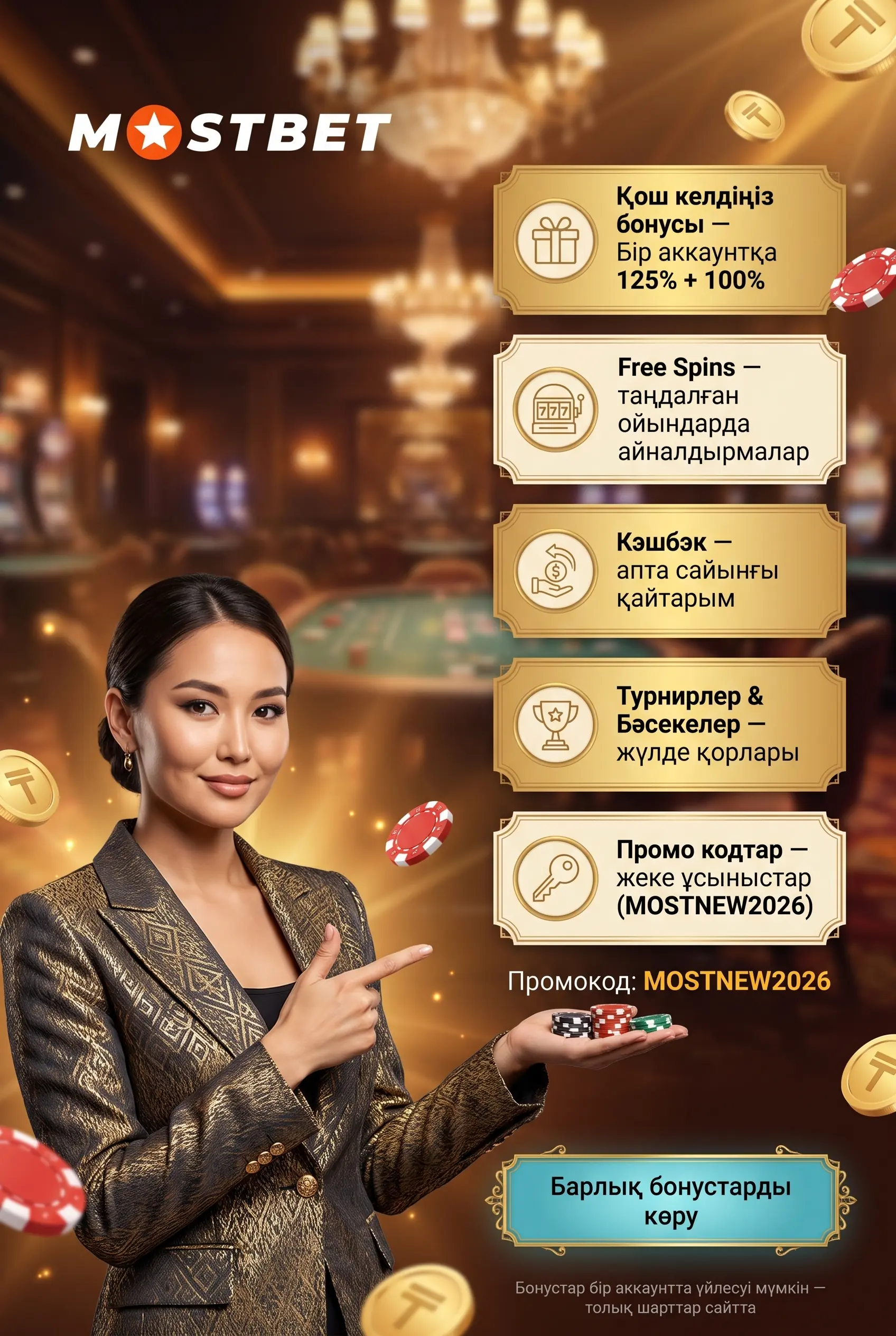 Mostbet бонустарының түрлері