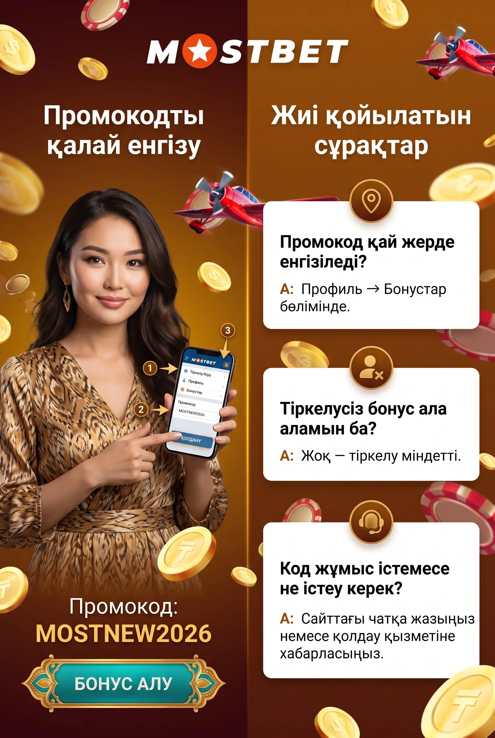 Mostbet бонусы мен промокод сұрақтары
