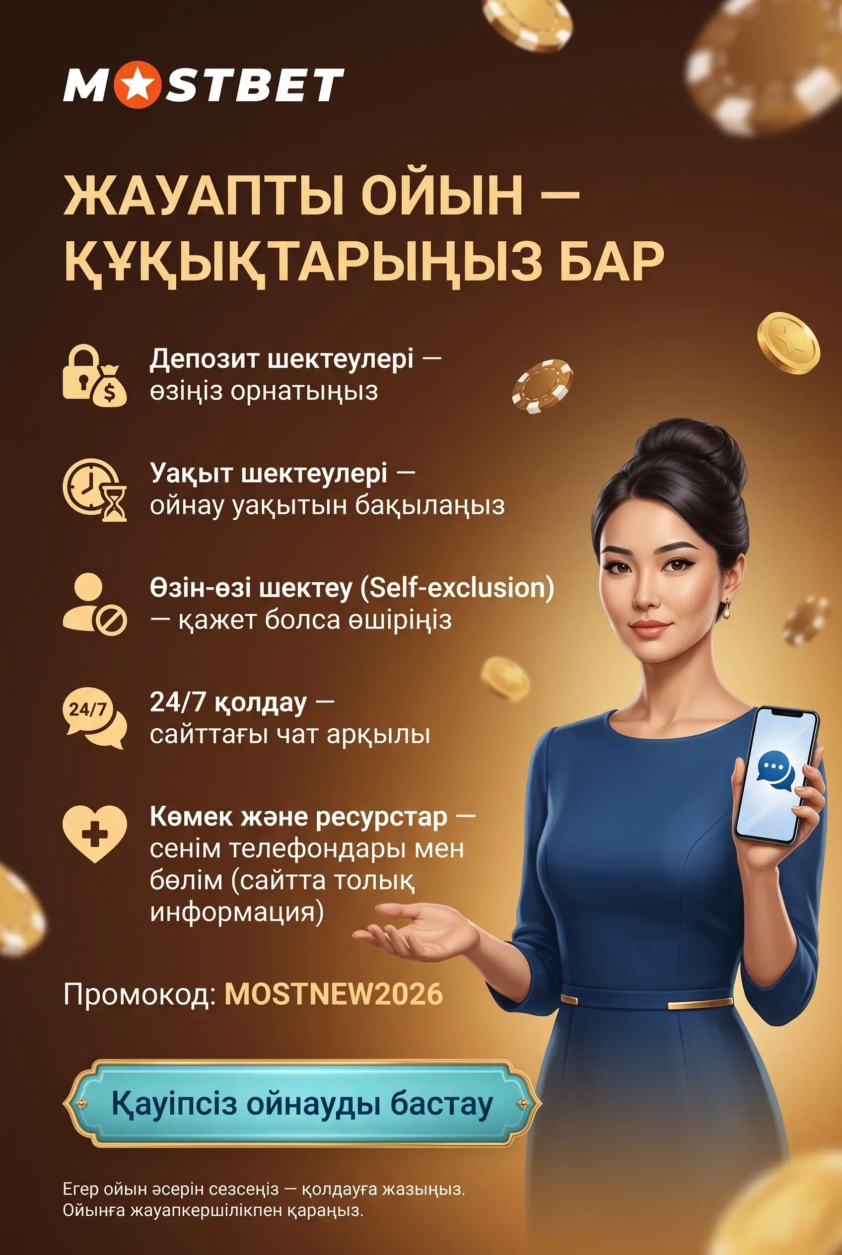 Жауапты ойын және 18 жас шектеуі
