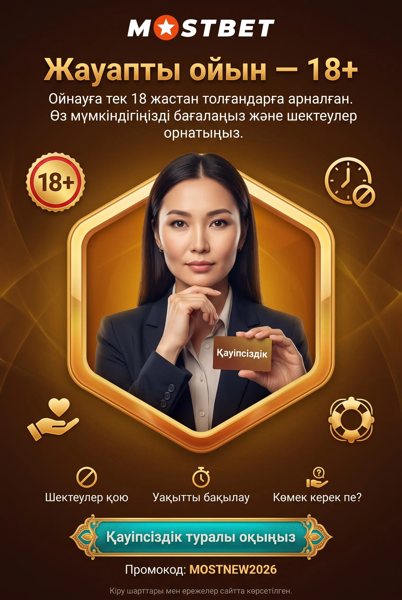 Жауапты ойын туралы ақпарат