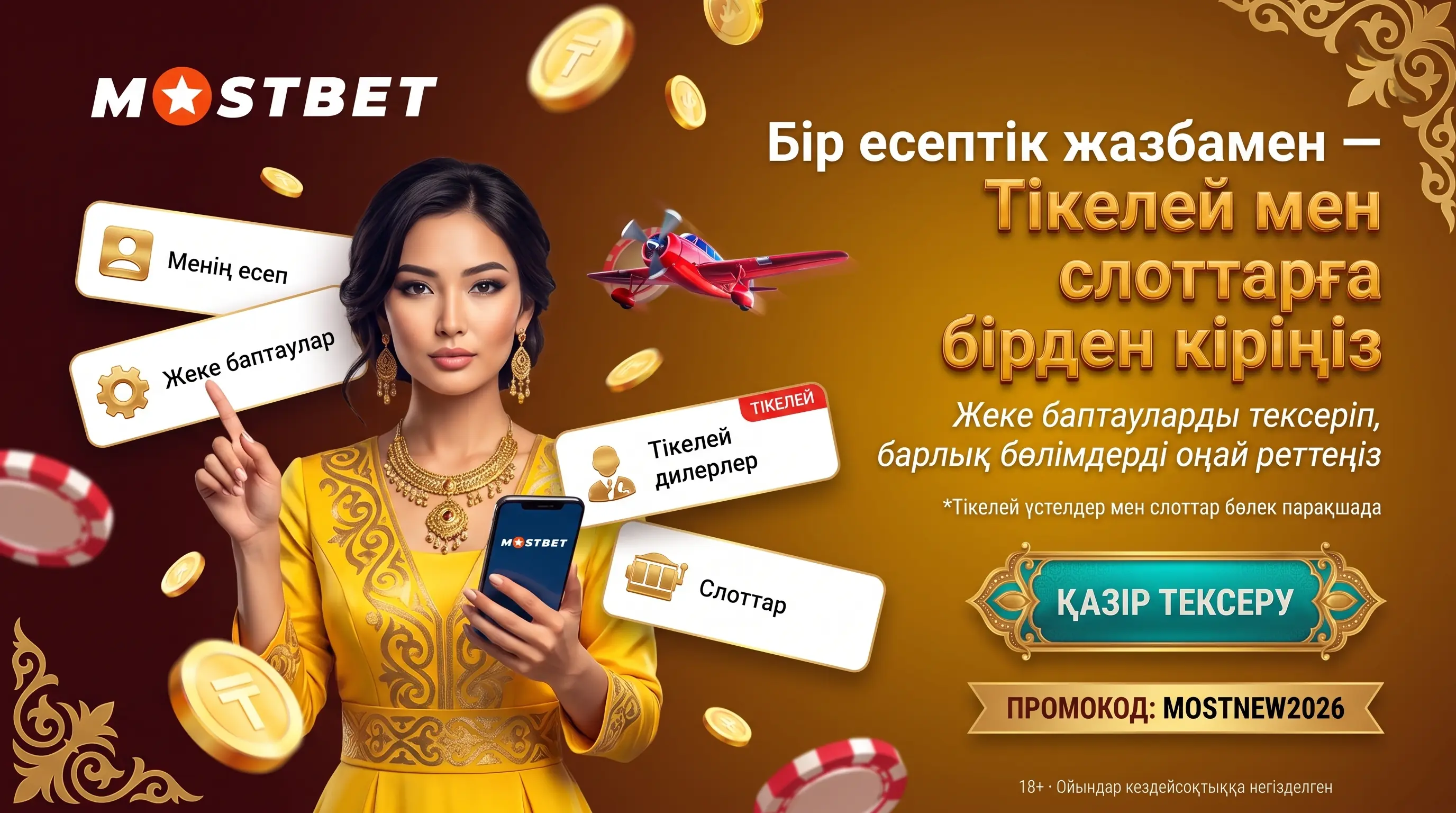 Mostbet казино Қазақстанда live бөлім