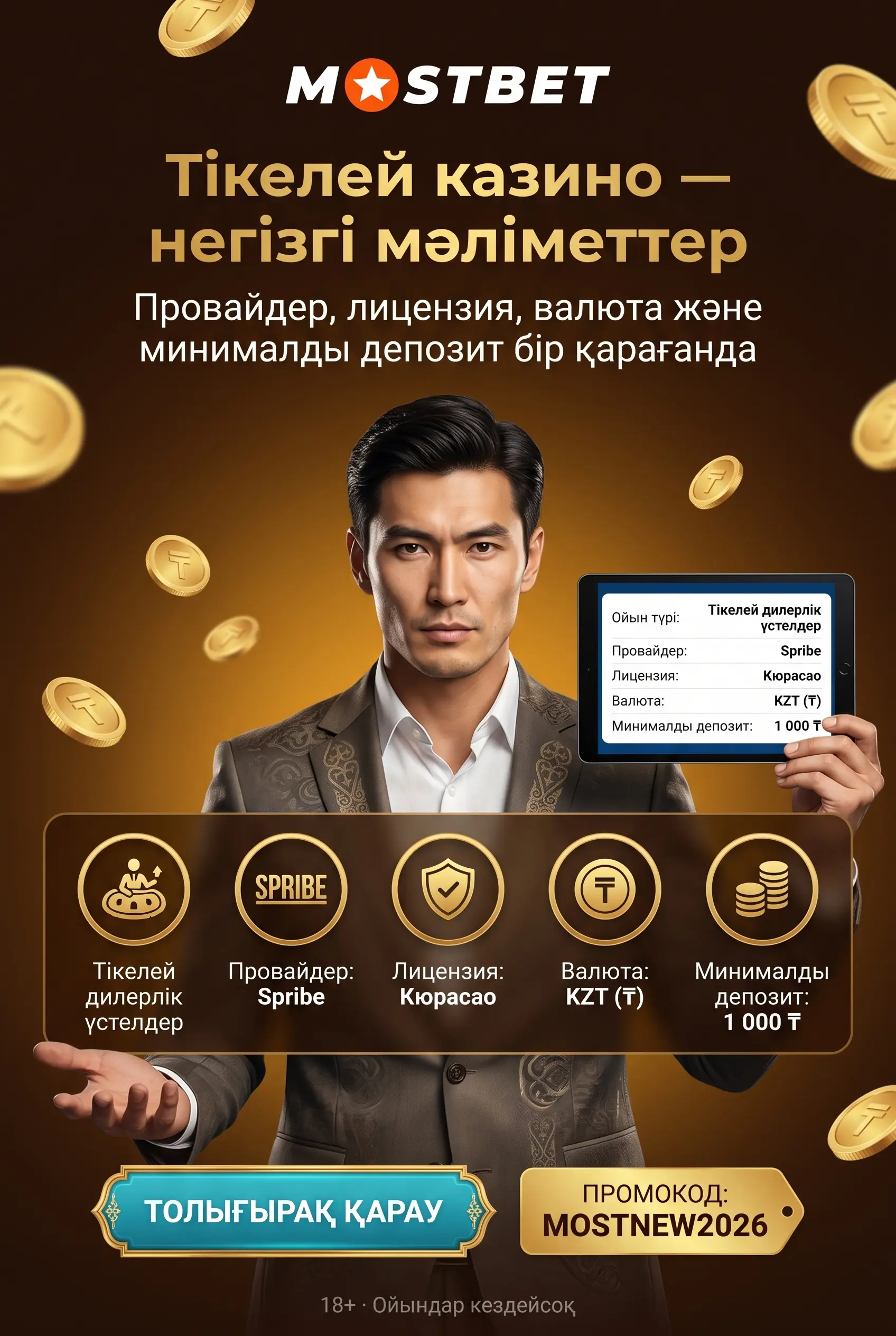 Mostbet live казино негізгі мәліметтер