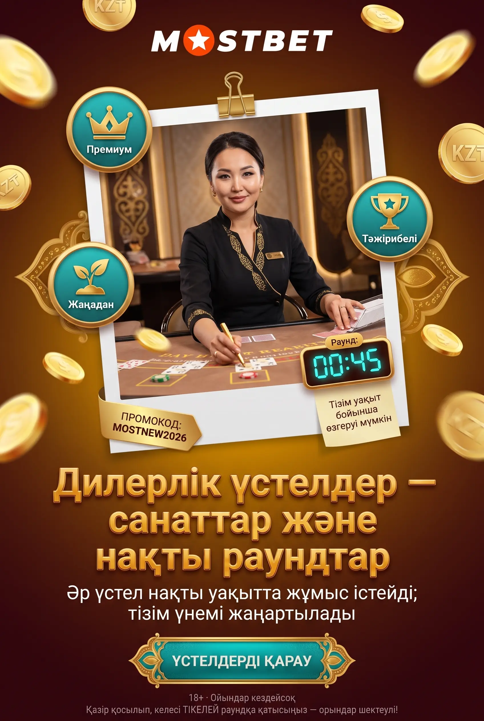 Қолжетімді дилерлік үстелдер