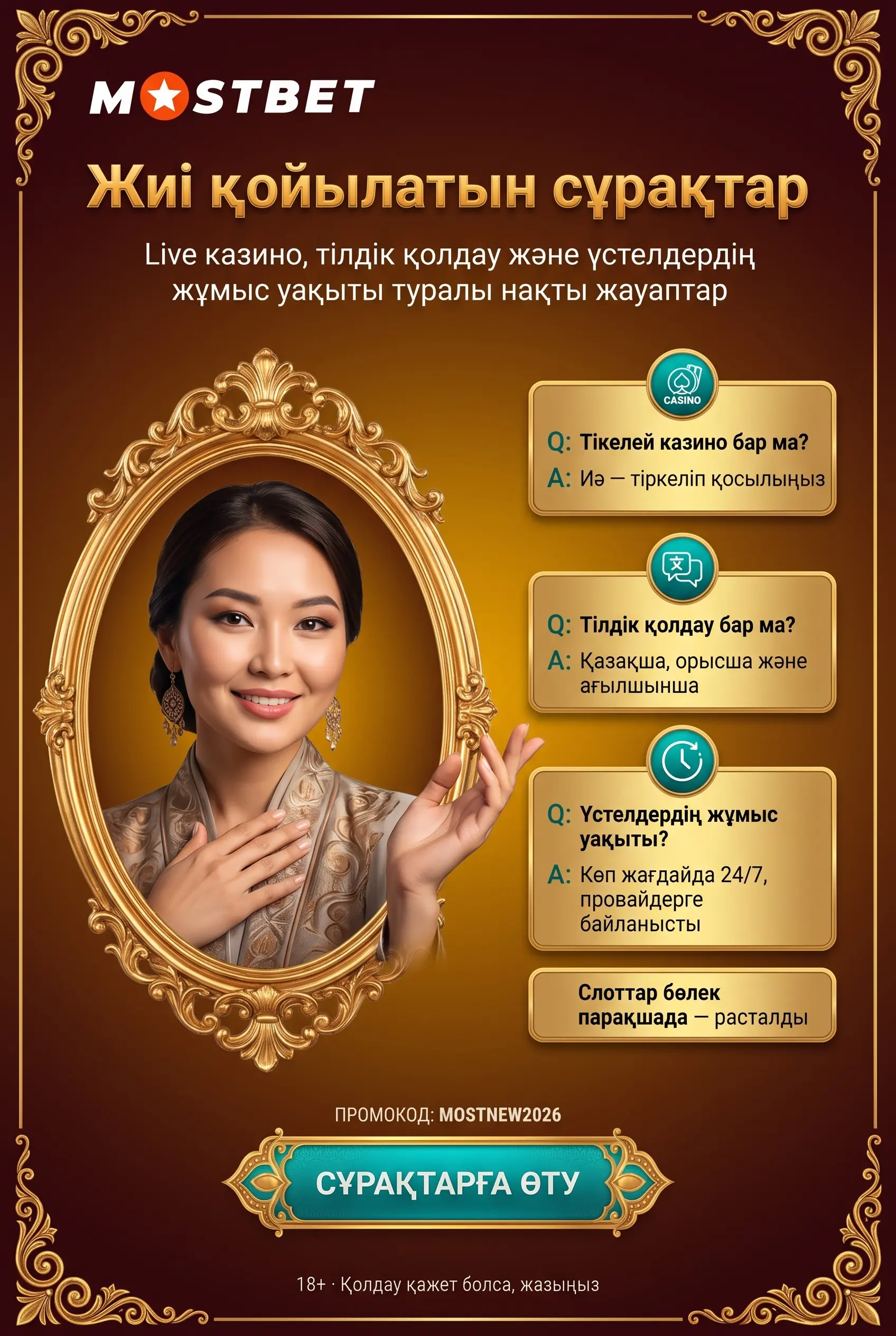Mostbet казино туралы жиі қойылатын сұрақтар