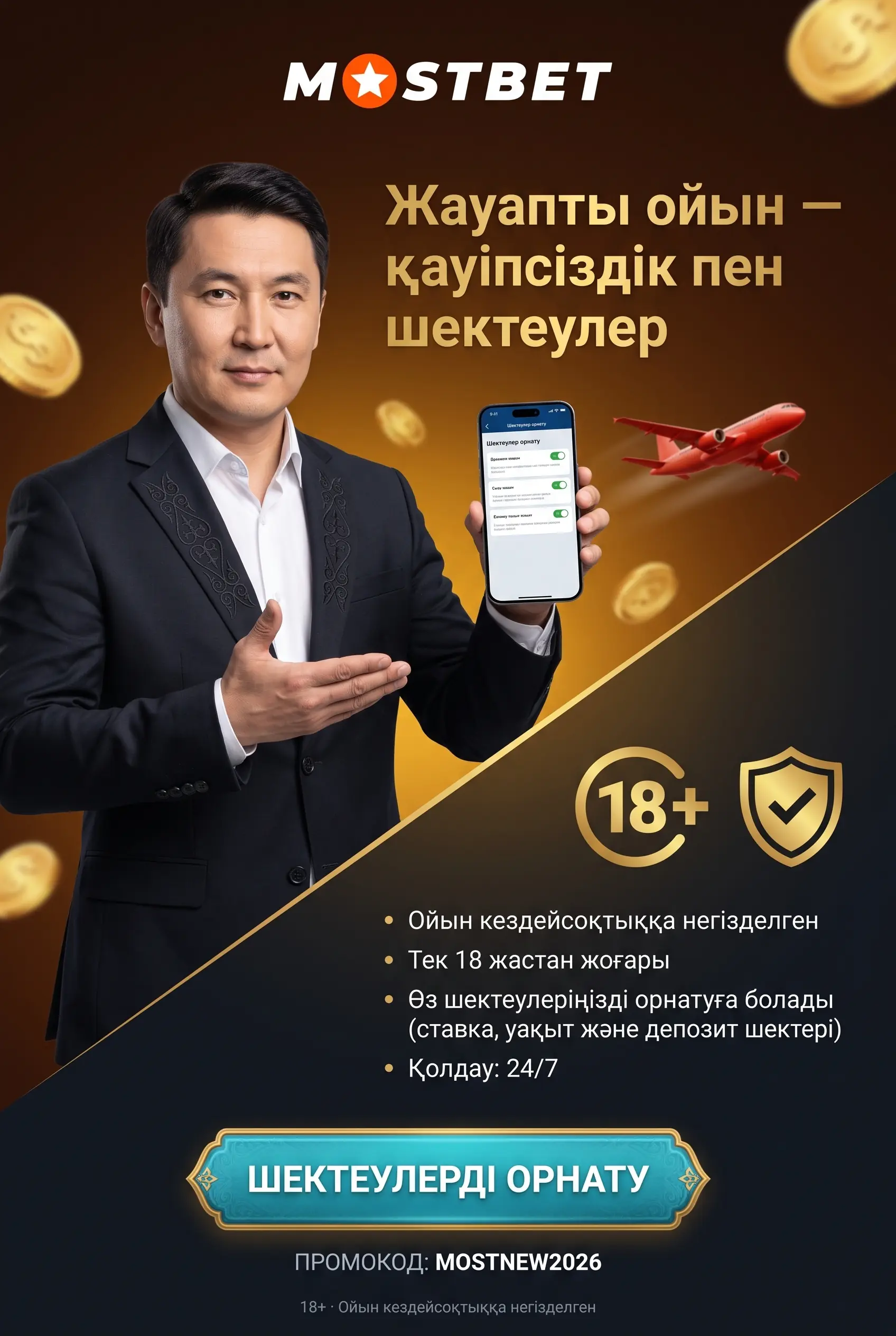 Жауапты ойын
