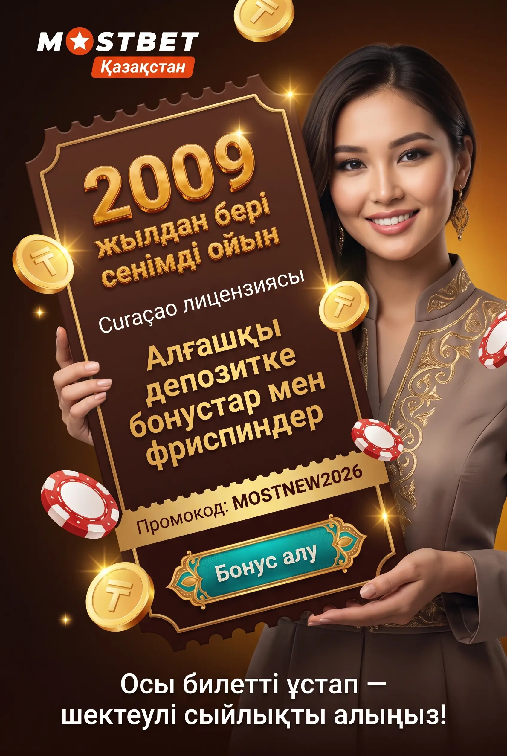 Mostbet Қазақстан платформасы туралы қысқаша