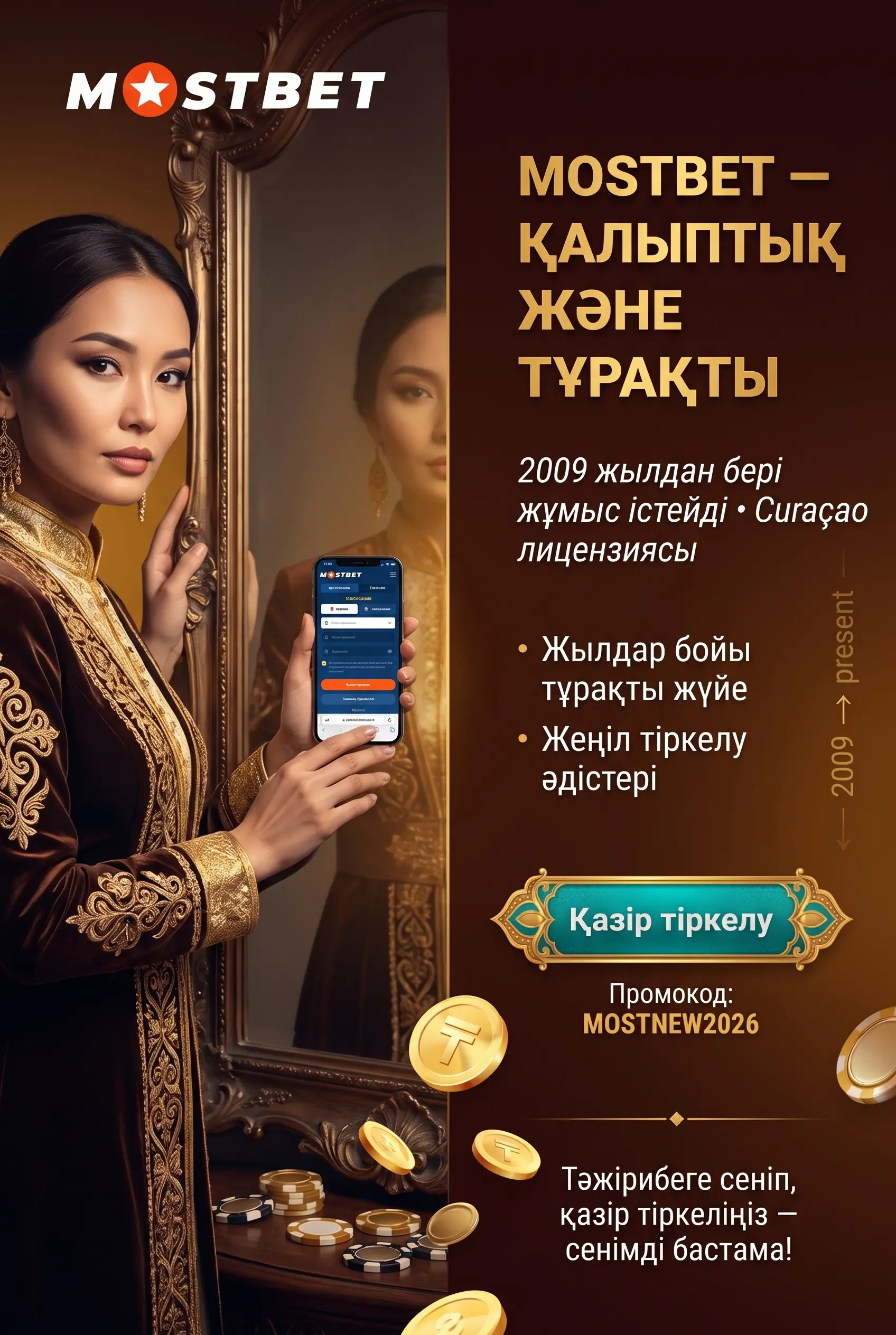 Mostbet Қазақстан платформасының құрылымы