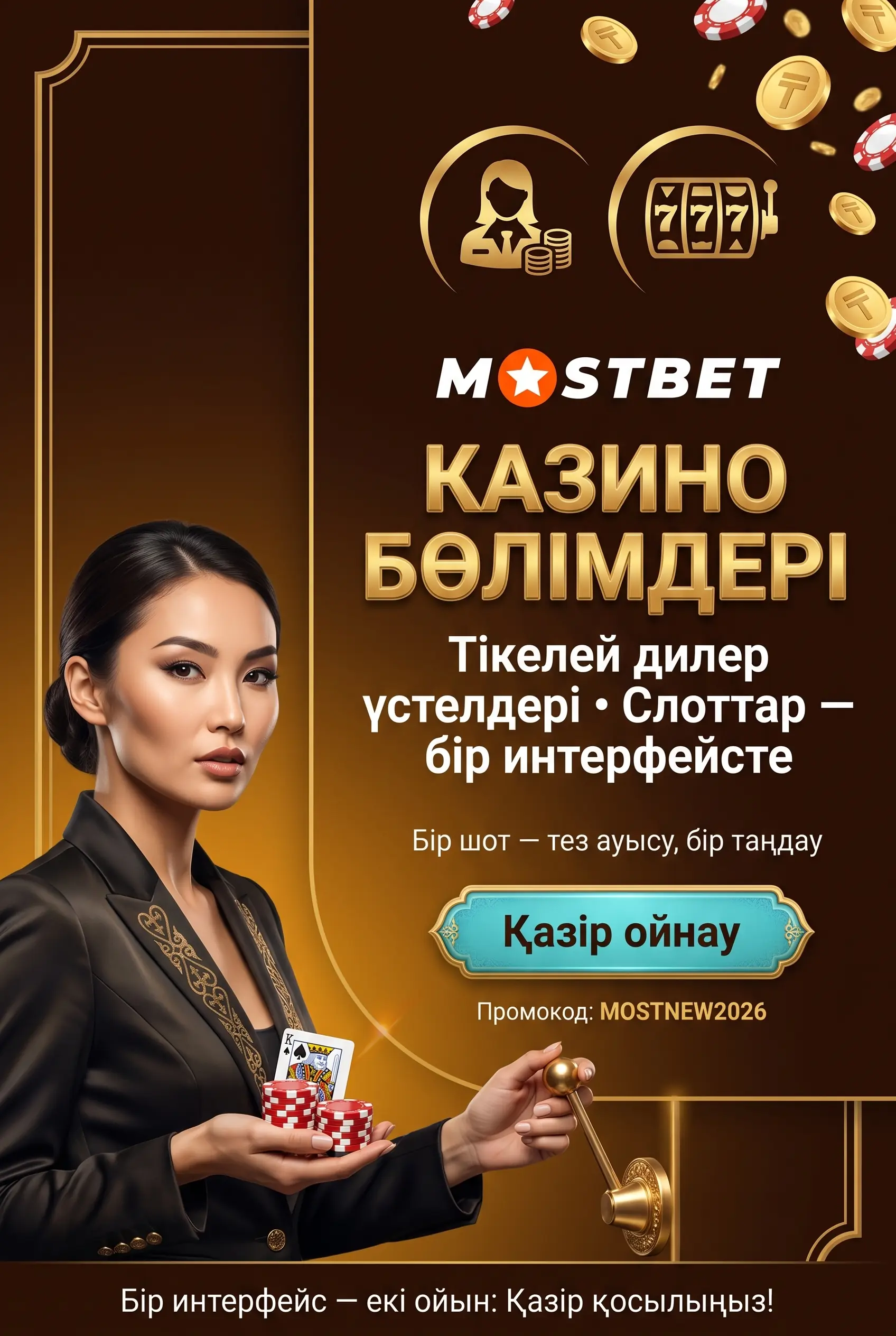Mostbet казино бөлімдері