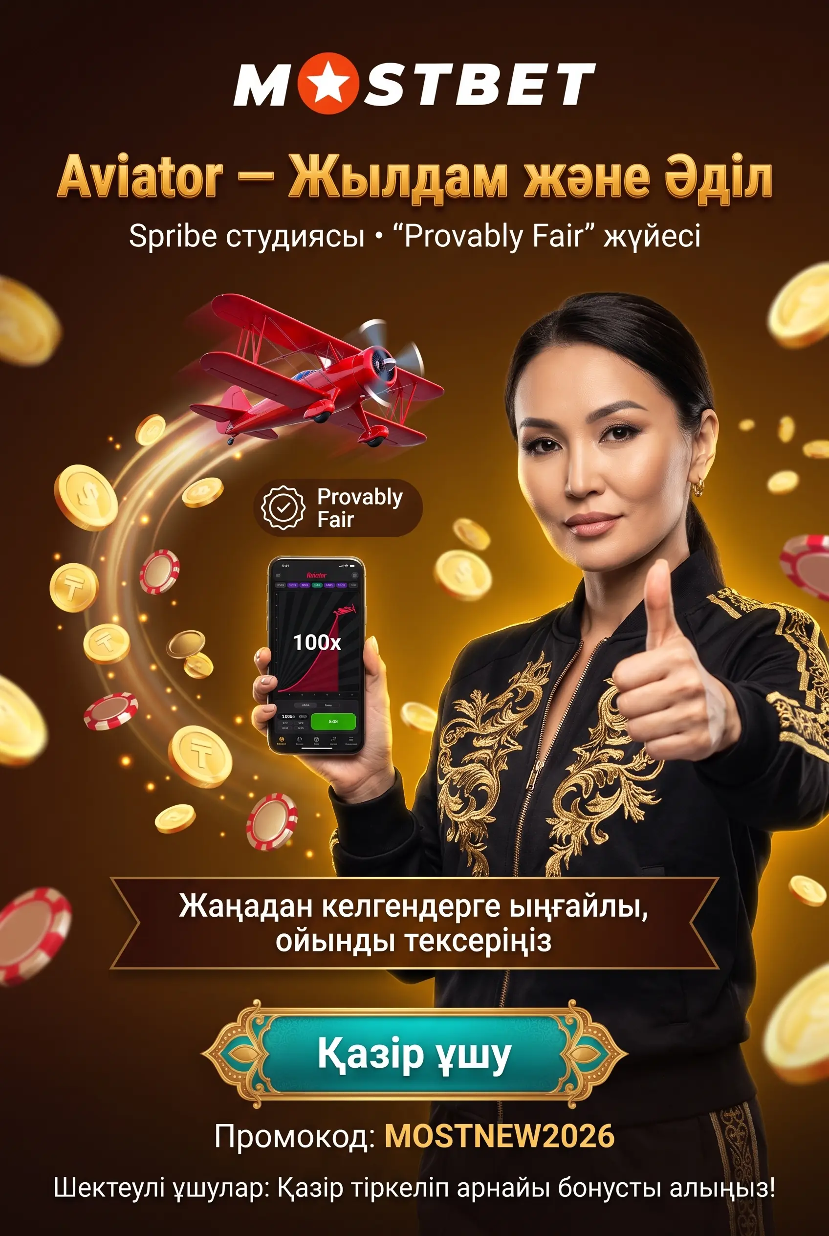 Mostbet Aviator ойынының орны