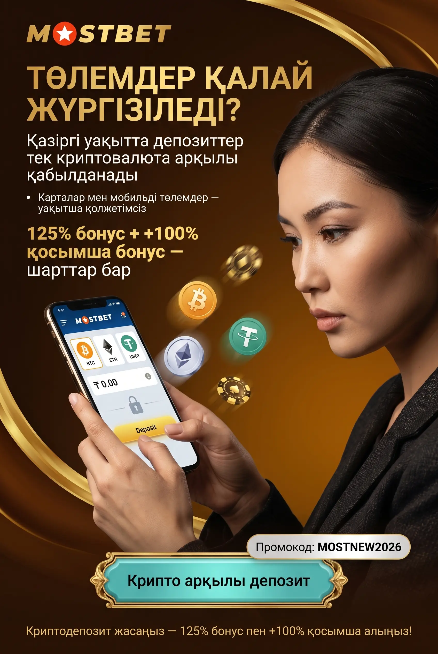 Mostbet KZ төлем әдістері