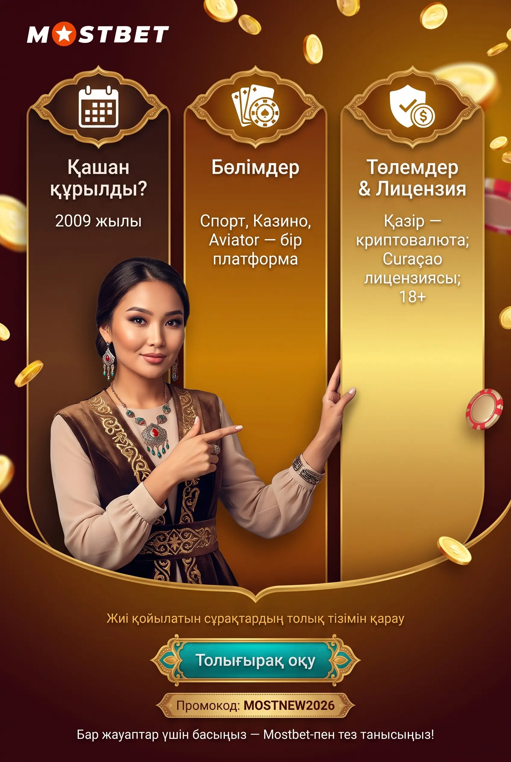 Mostbet Қазақстан туралы жиі қойылатын сұрақтар