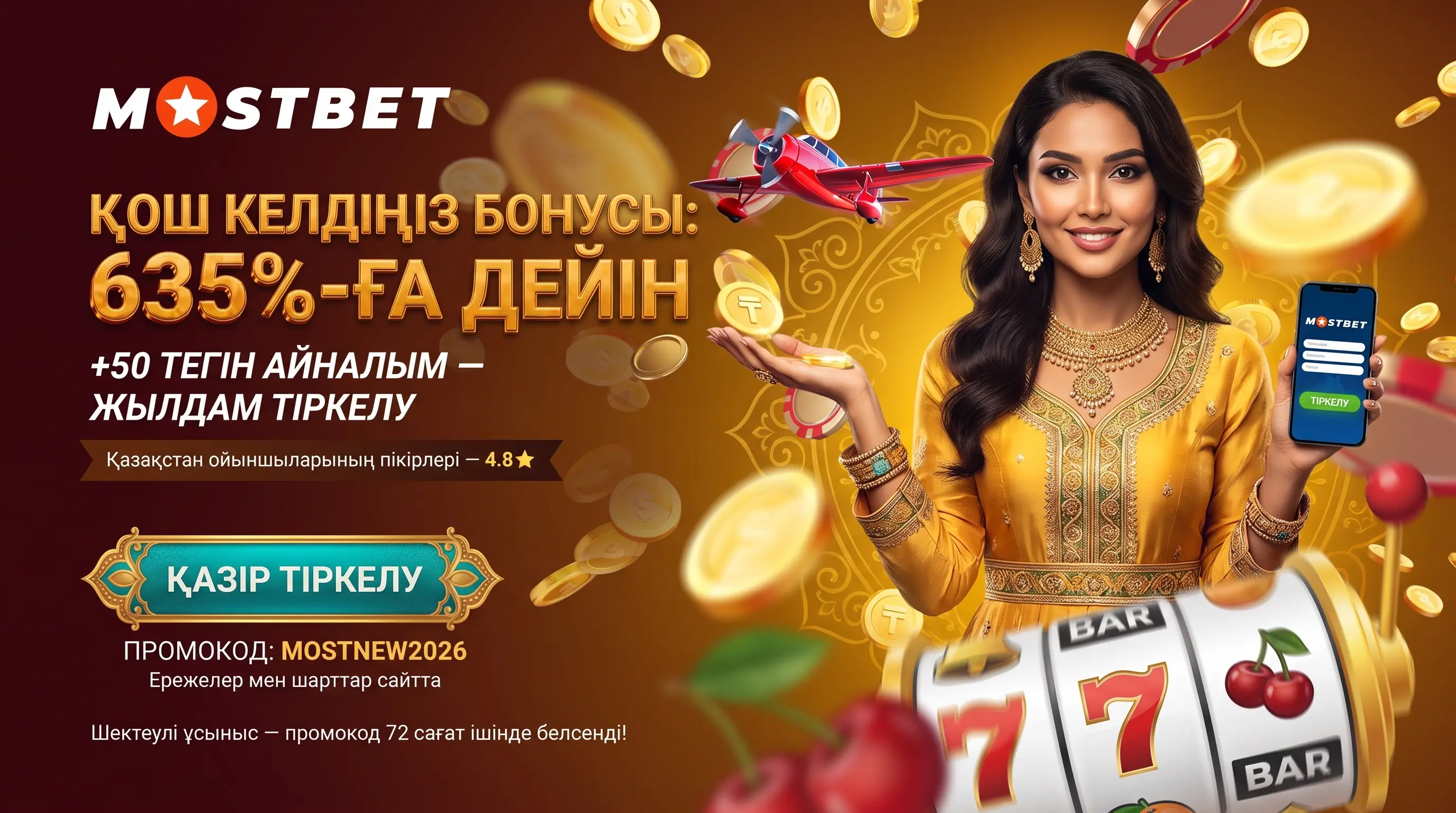 Mostbet Қазақстан туралы пікірлер платформасының шолуы
