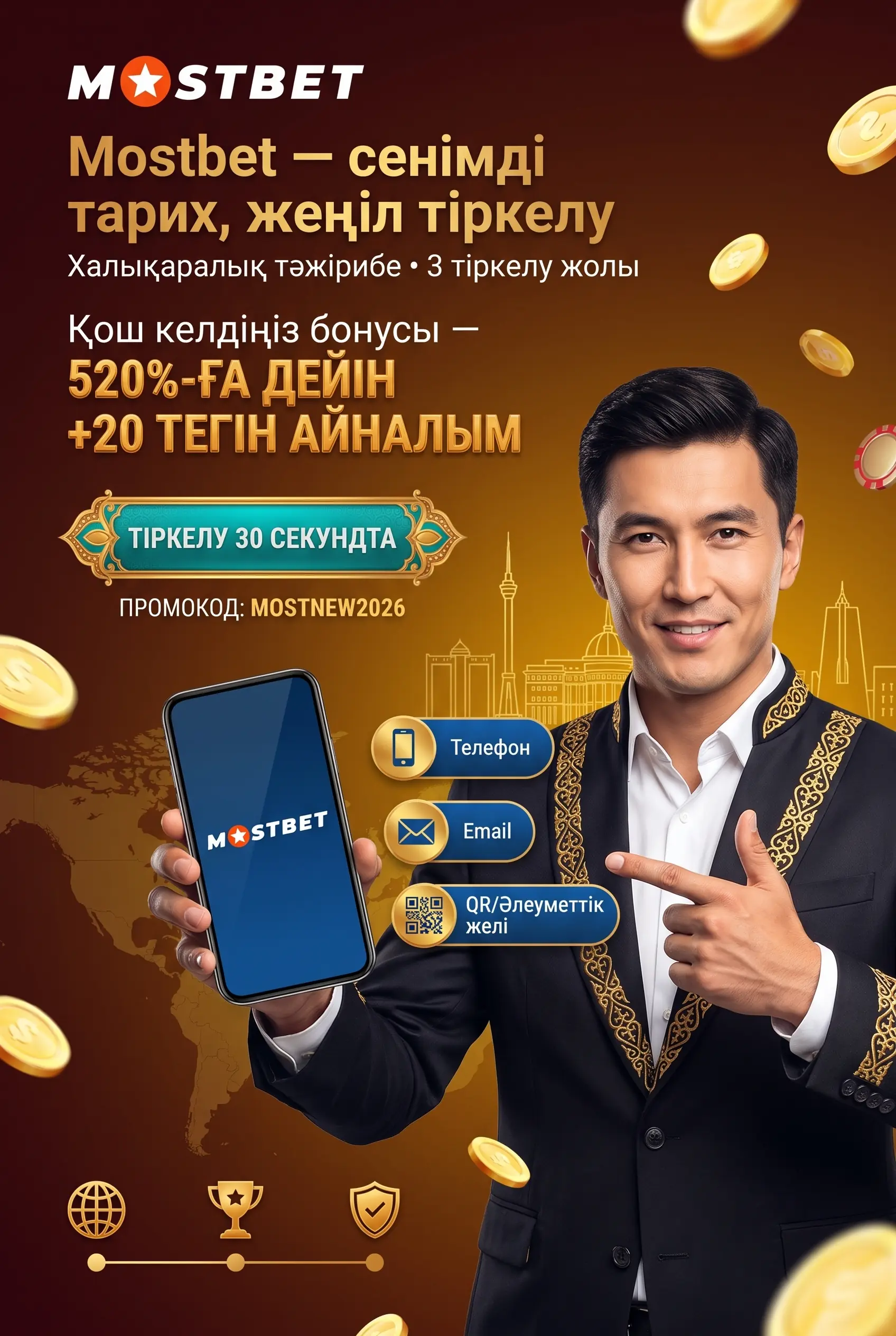 Mostbet-тің қандай артықшылықтары бар