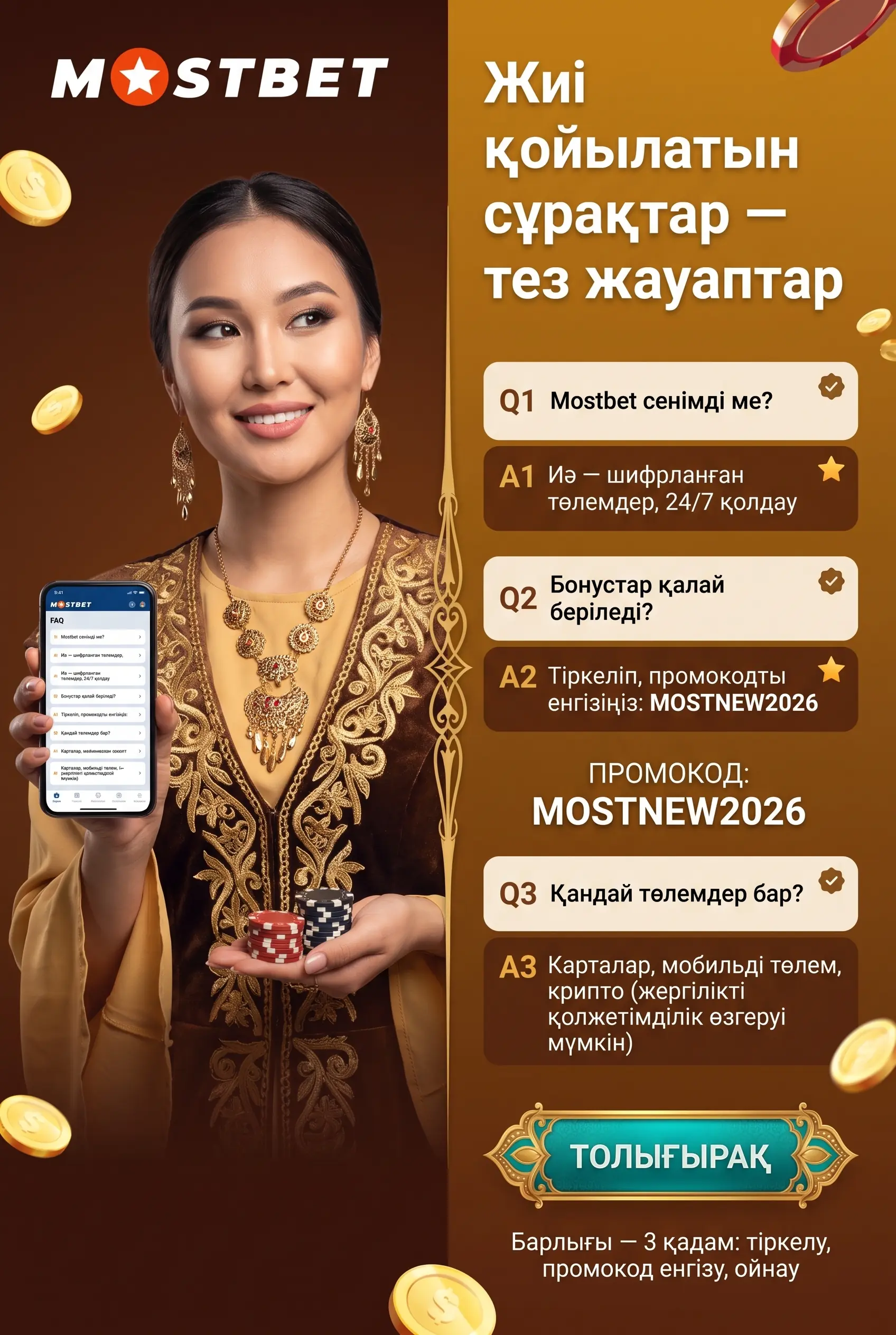 Mostbet пікірлері туралы жиі қойылатын сұрақтар