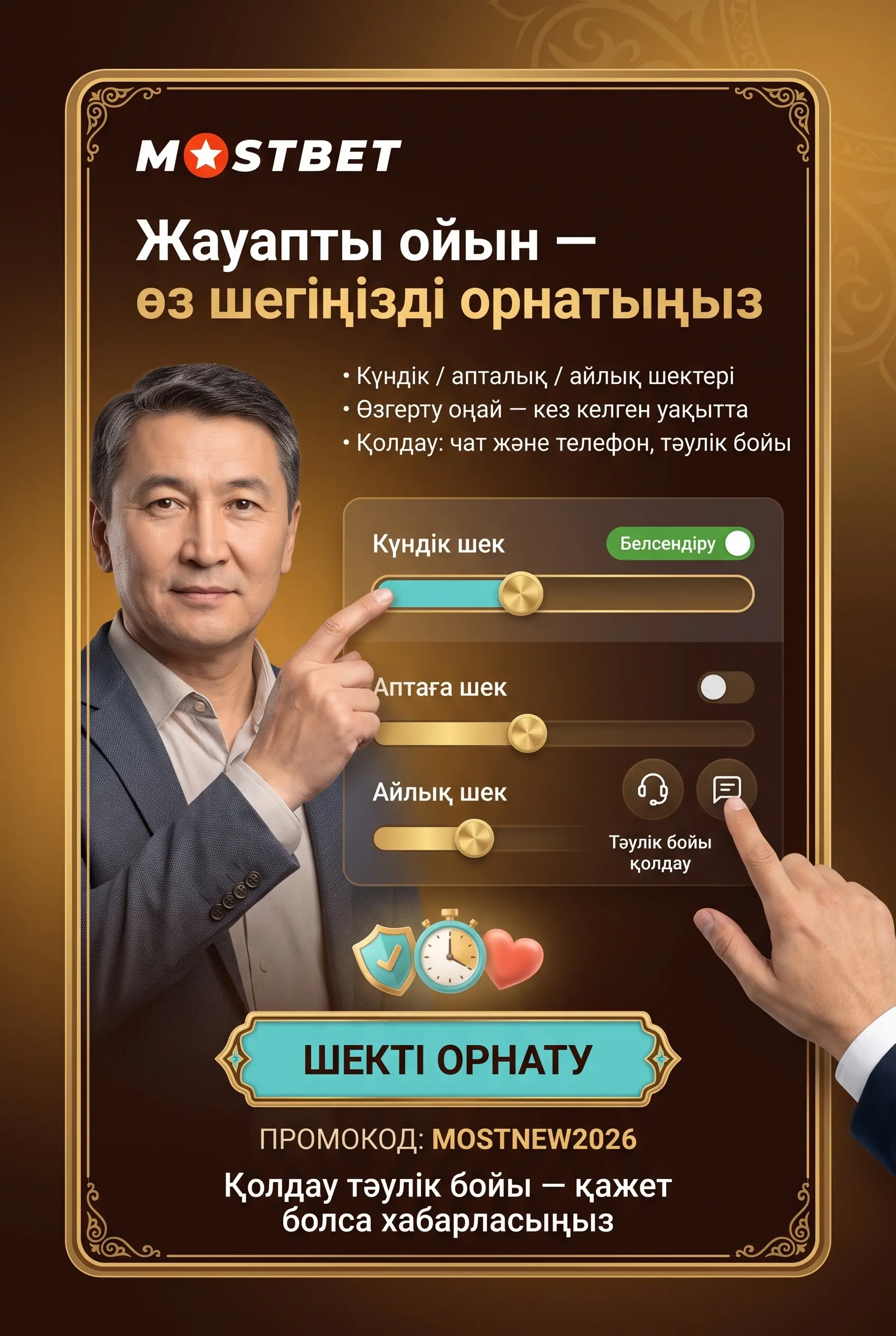 Жауапты ойын