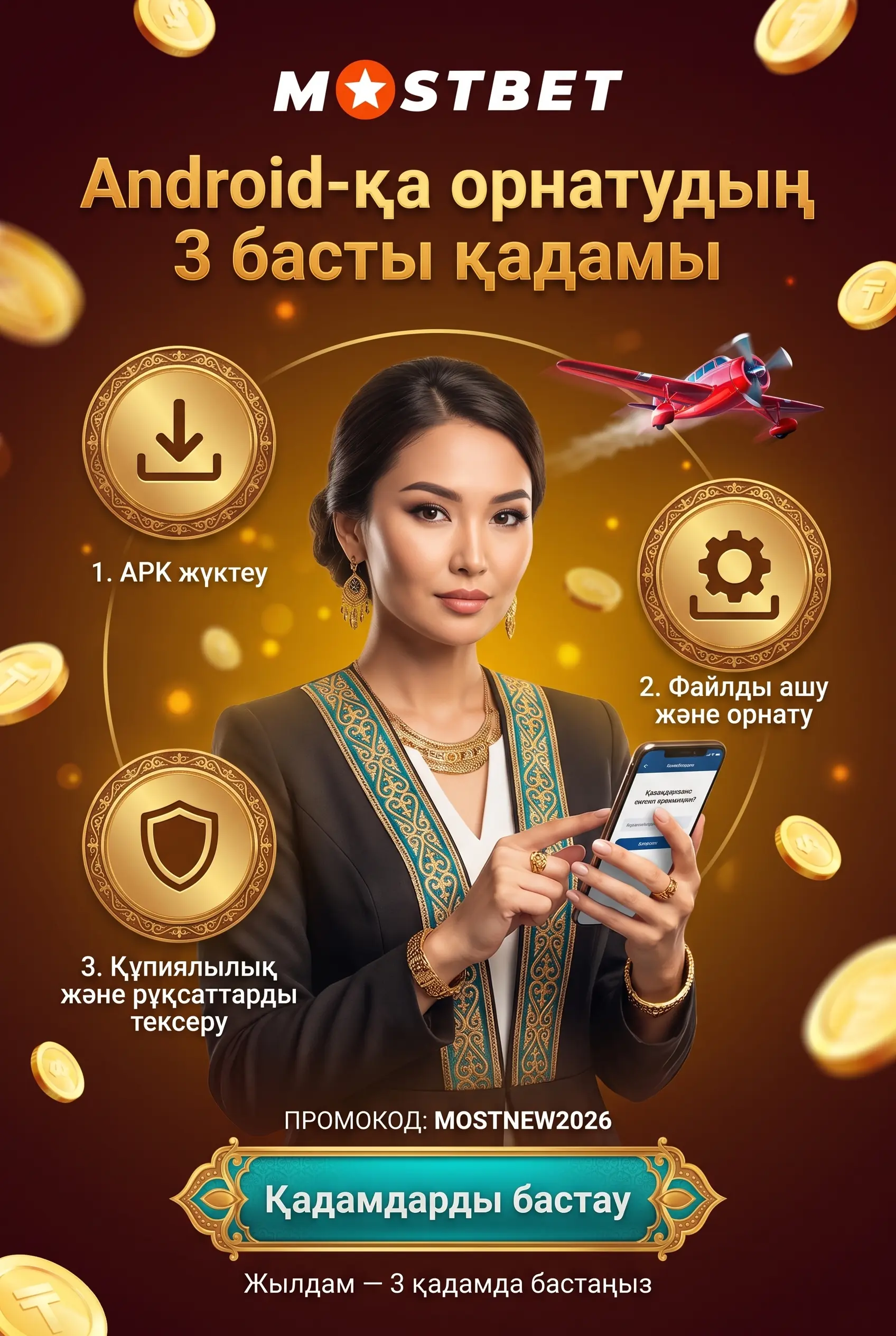 Android телефонына Mostbet қолданбасын орнату