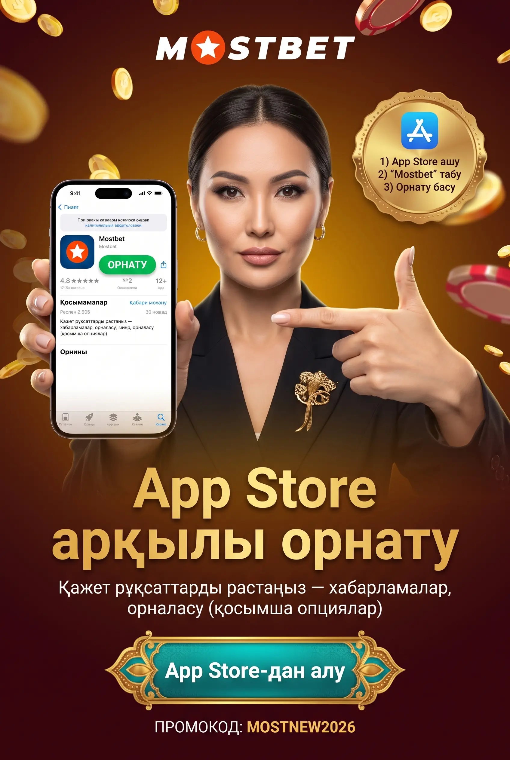 App Store арқылы Mostbet орнату