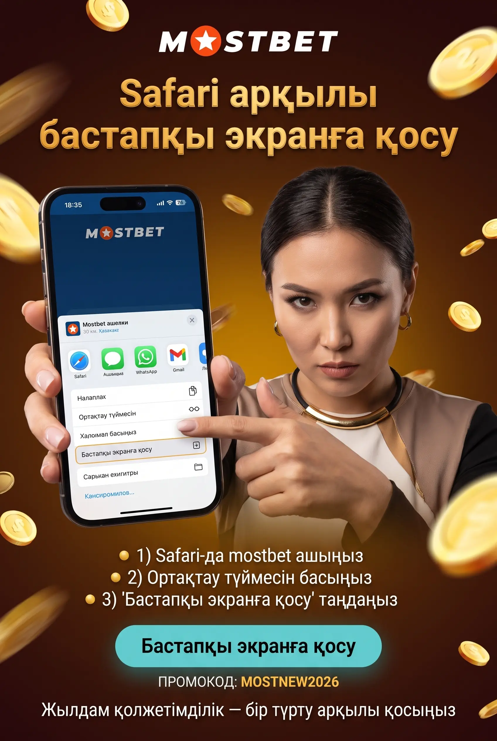Safari арқылы Mostbet-ті бастапқы экранға қосу
