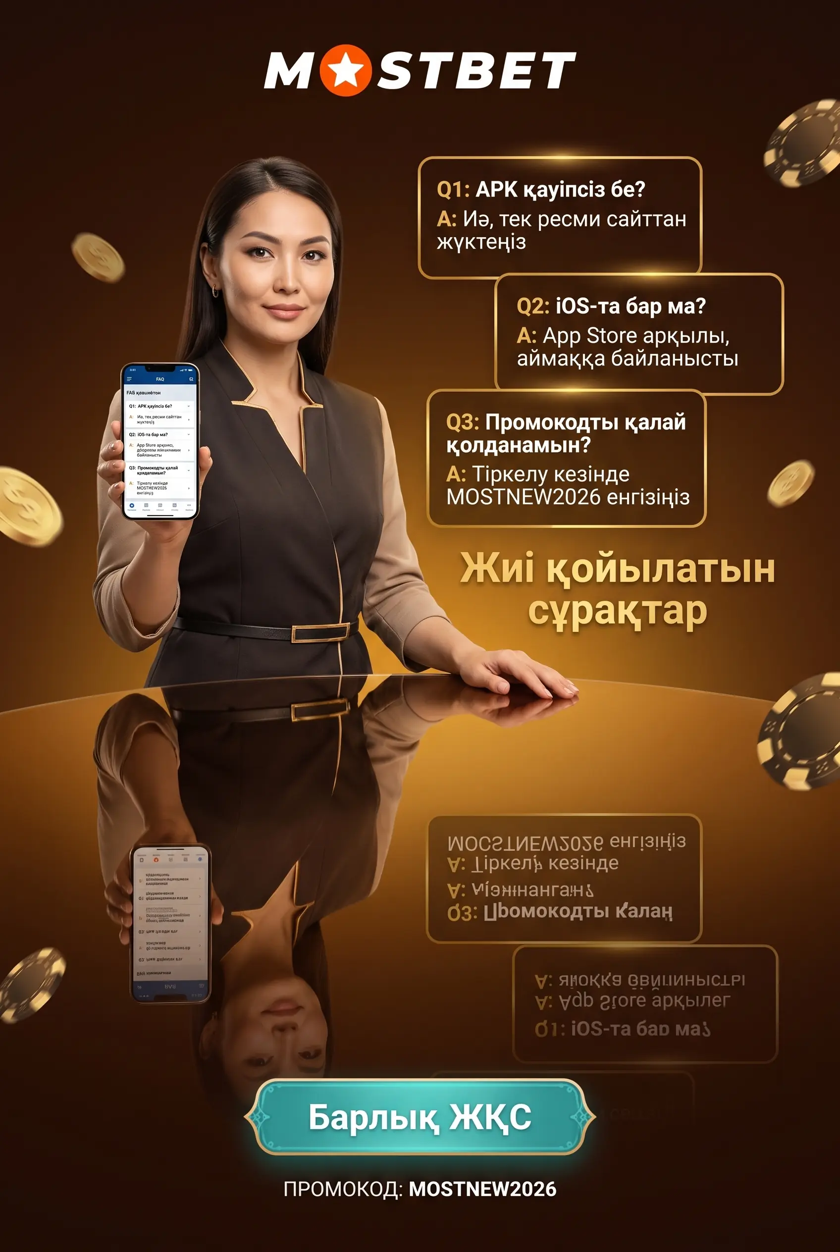 Mostbet қолданбасы бойынша жиі қойылатын сұрақтар