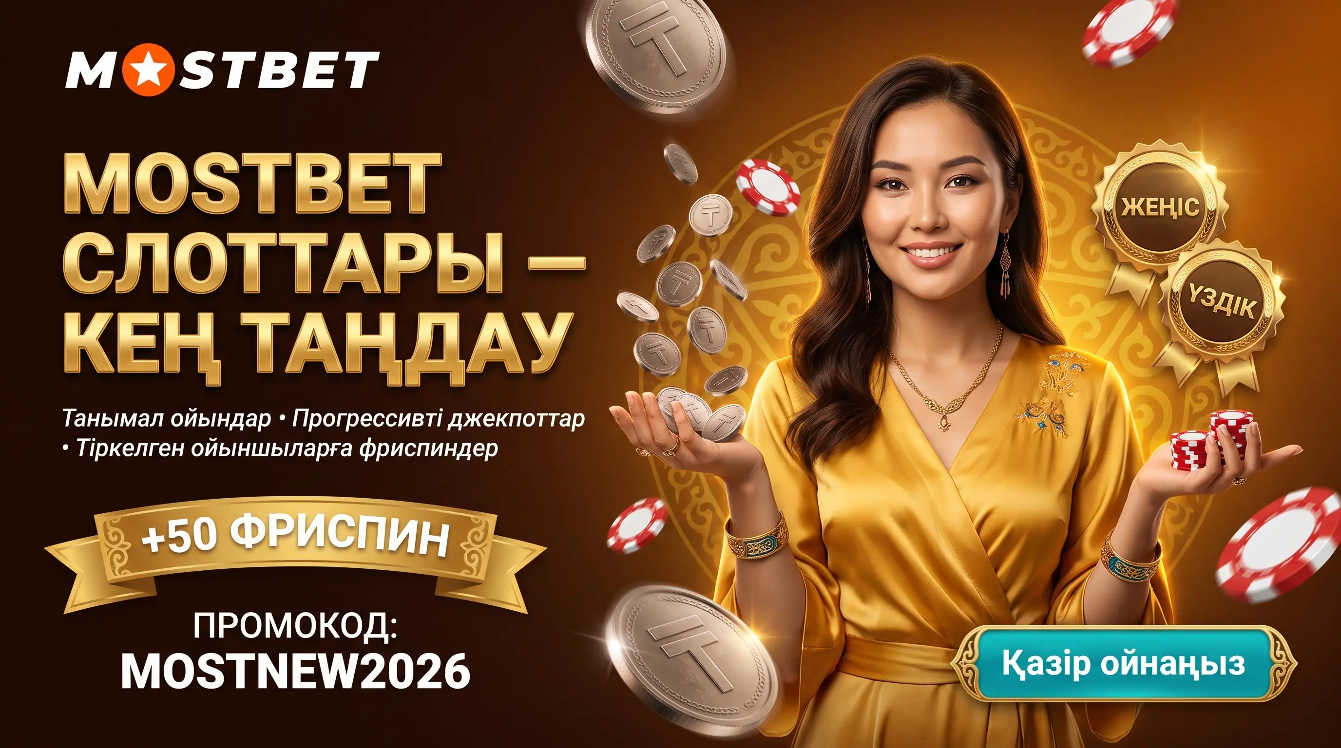Mostbet слоттары Қазақстандағы ойын автоматтары