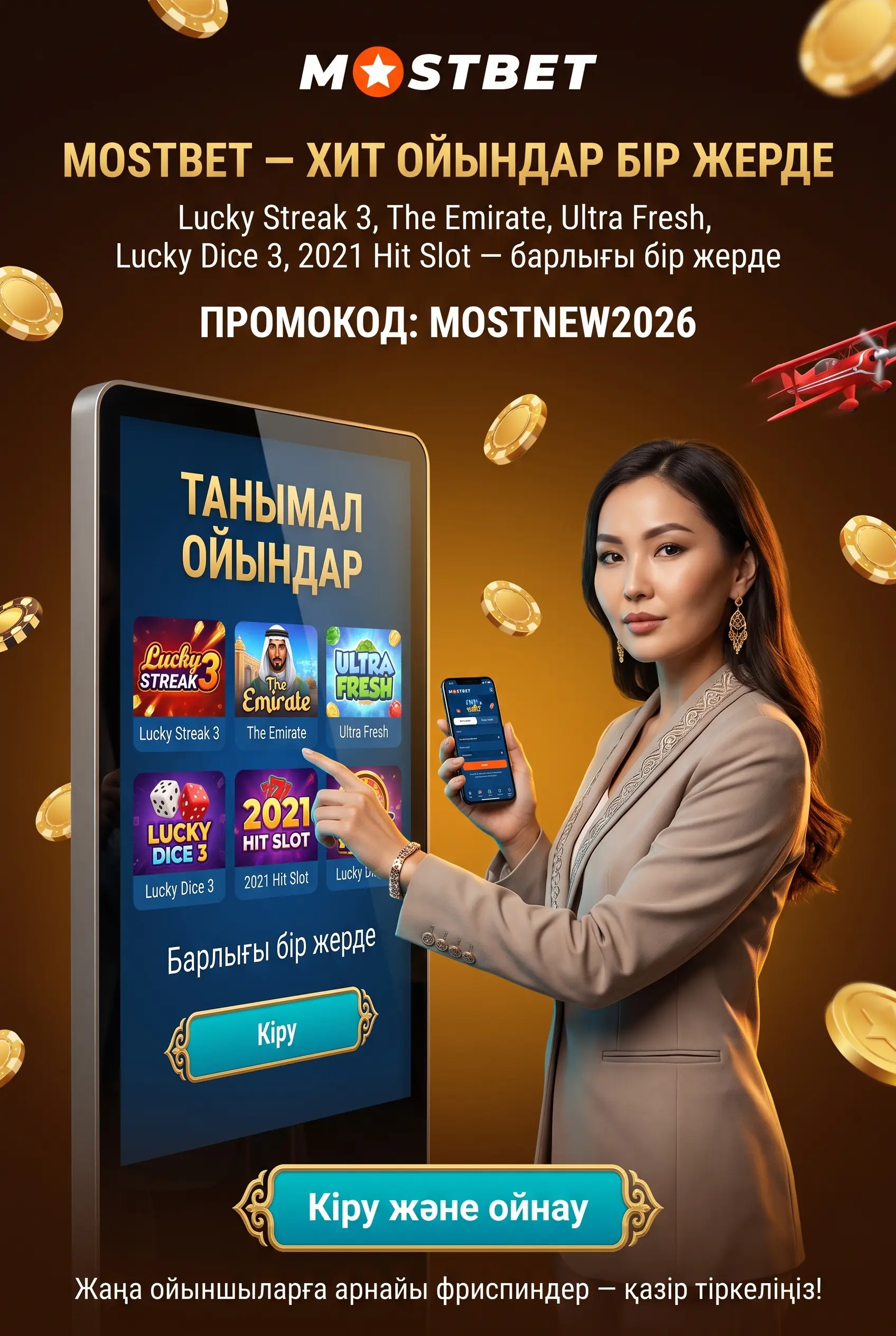 Mostbet-тегі танымал слот ойындары
