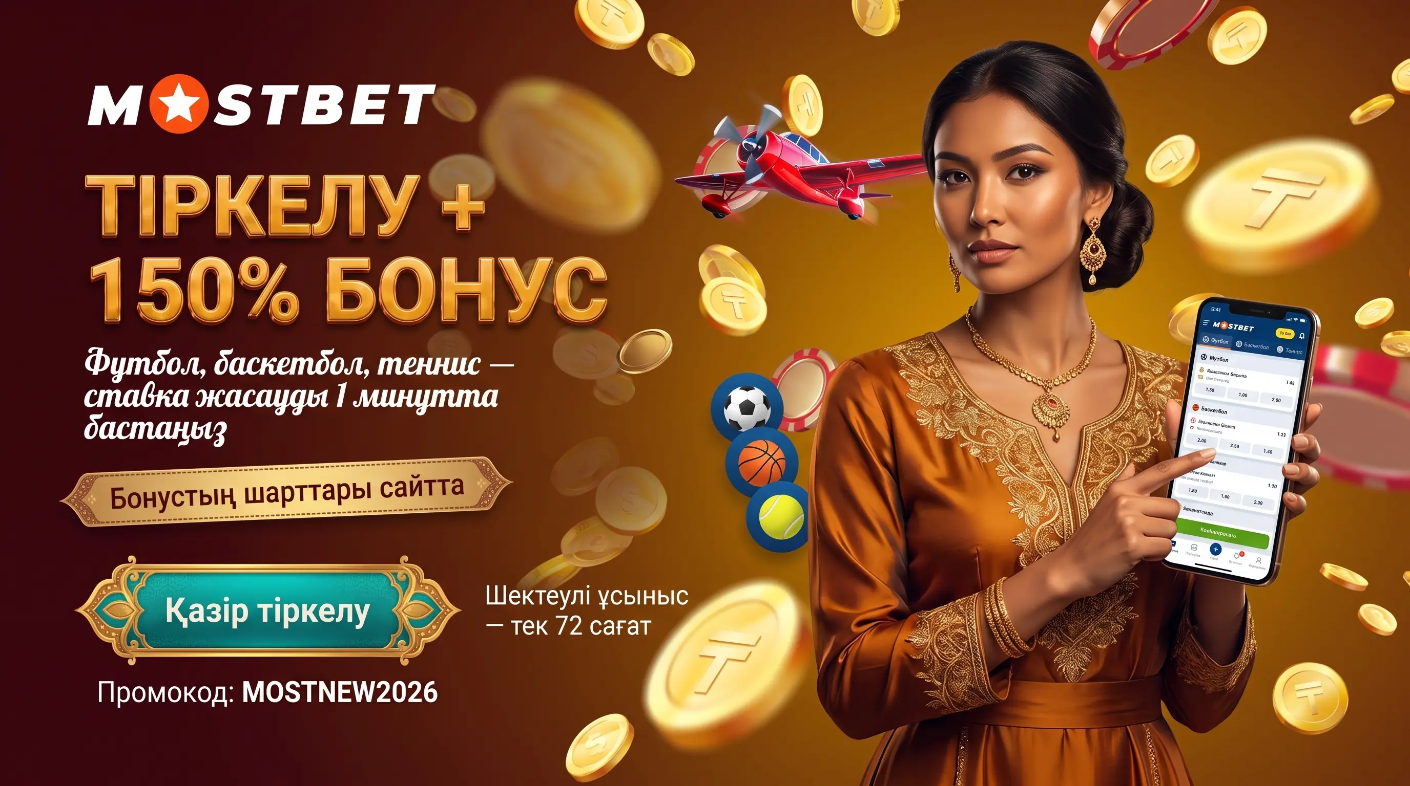 Mostbet Қазақстанда спортқа ставка қою