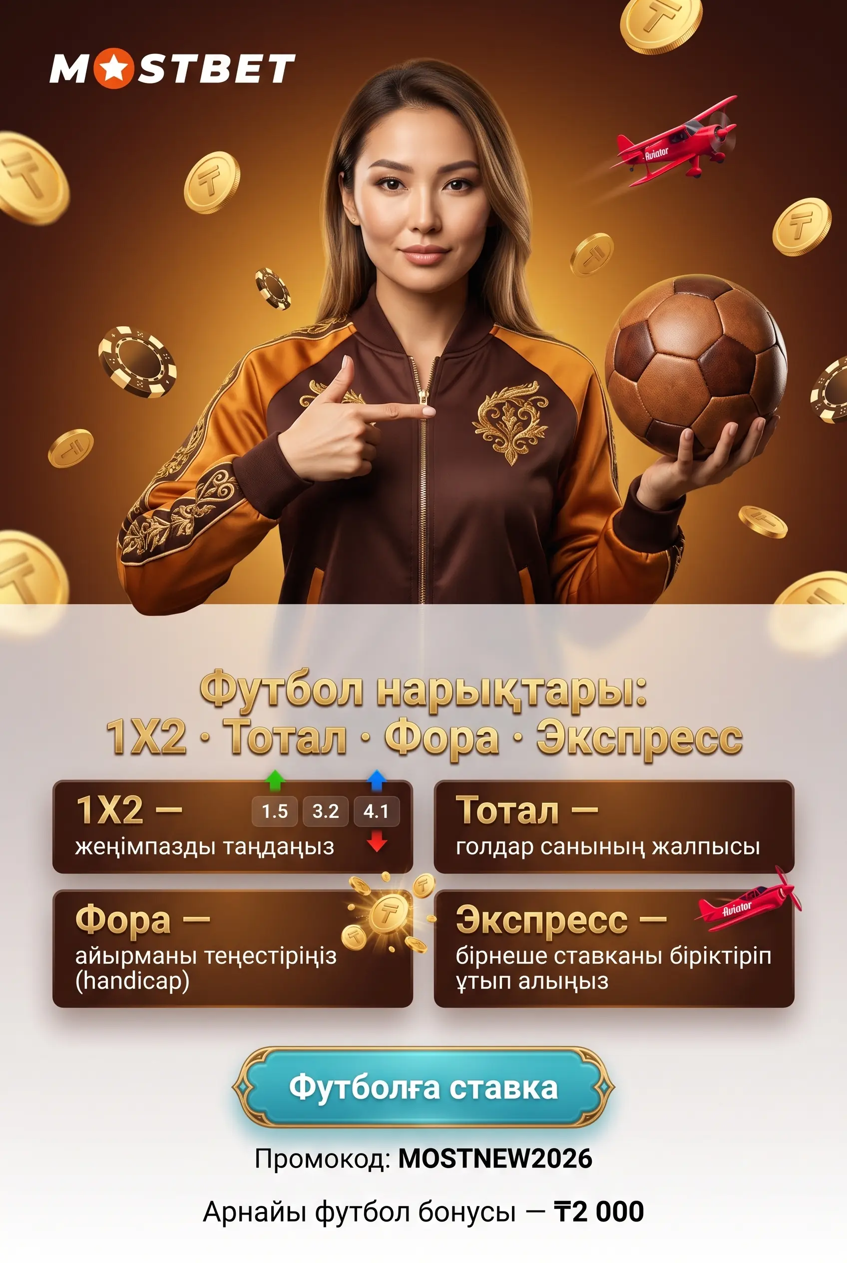 Футбол ставкаларының жұмыс істеуі