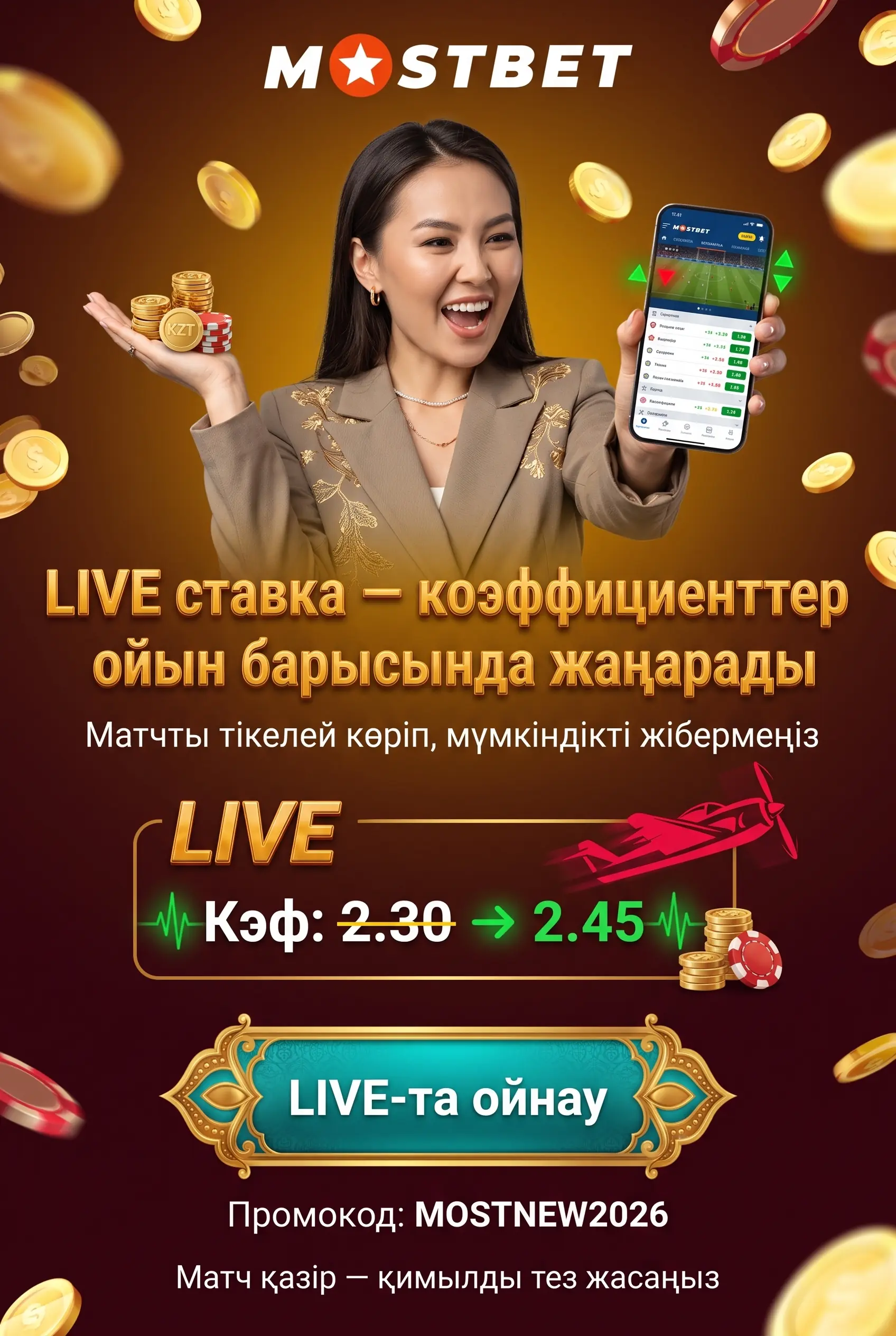 Live ставка түсіндірмесі