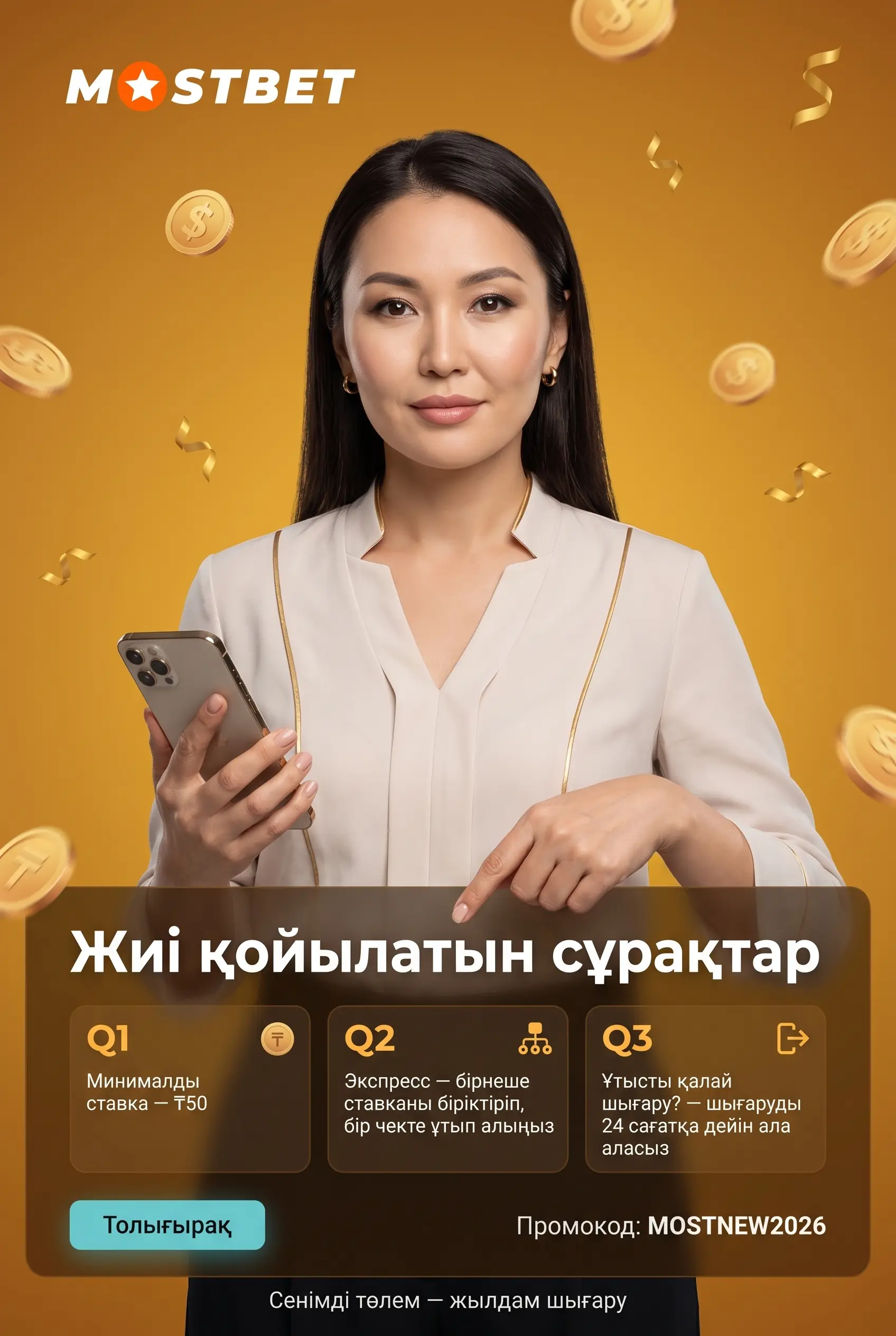 Mostbet ставкалары туралы жиі қойылатын сұрақтар