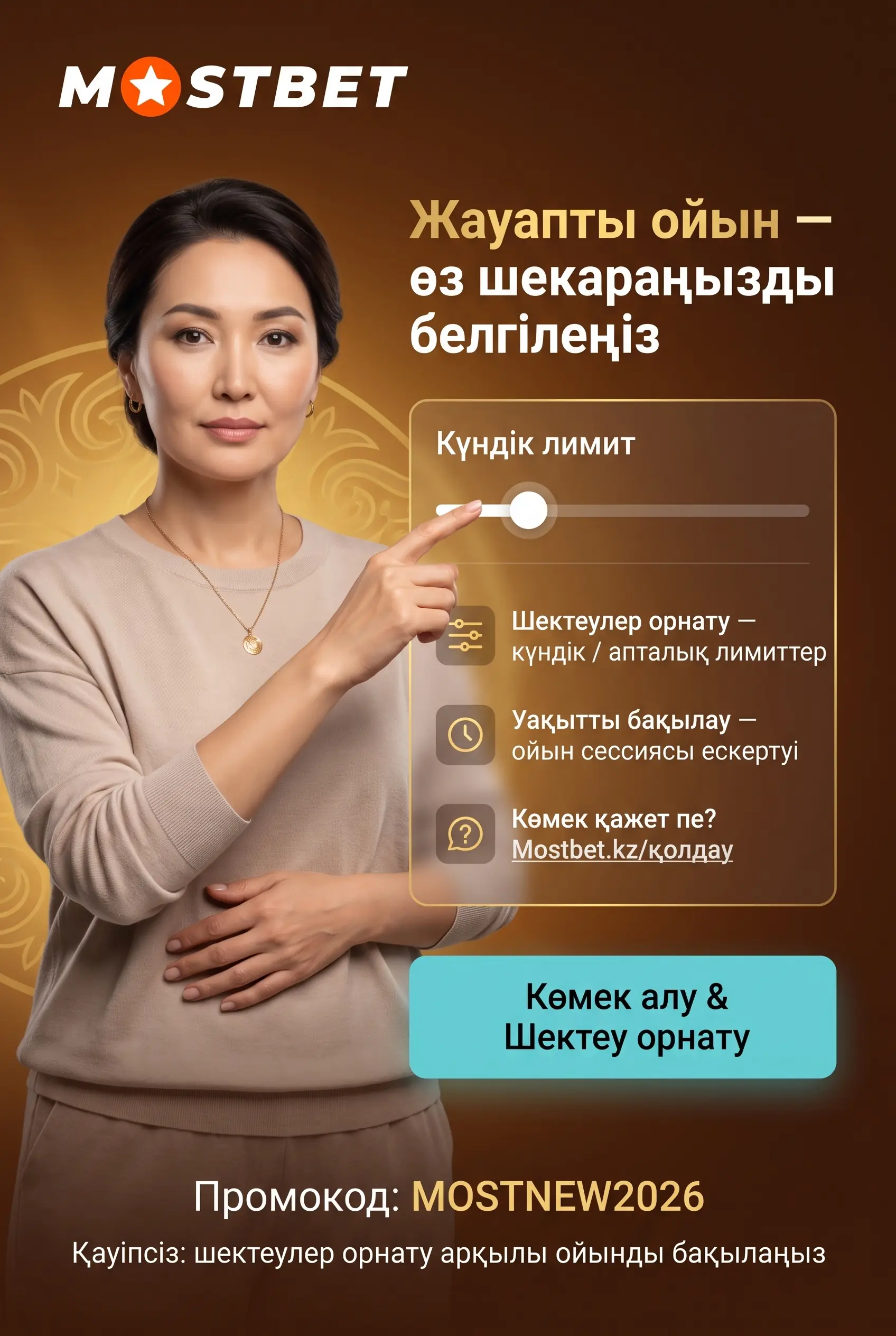 Жауапты ойын және 18 жас шектеуі